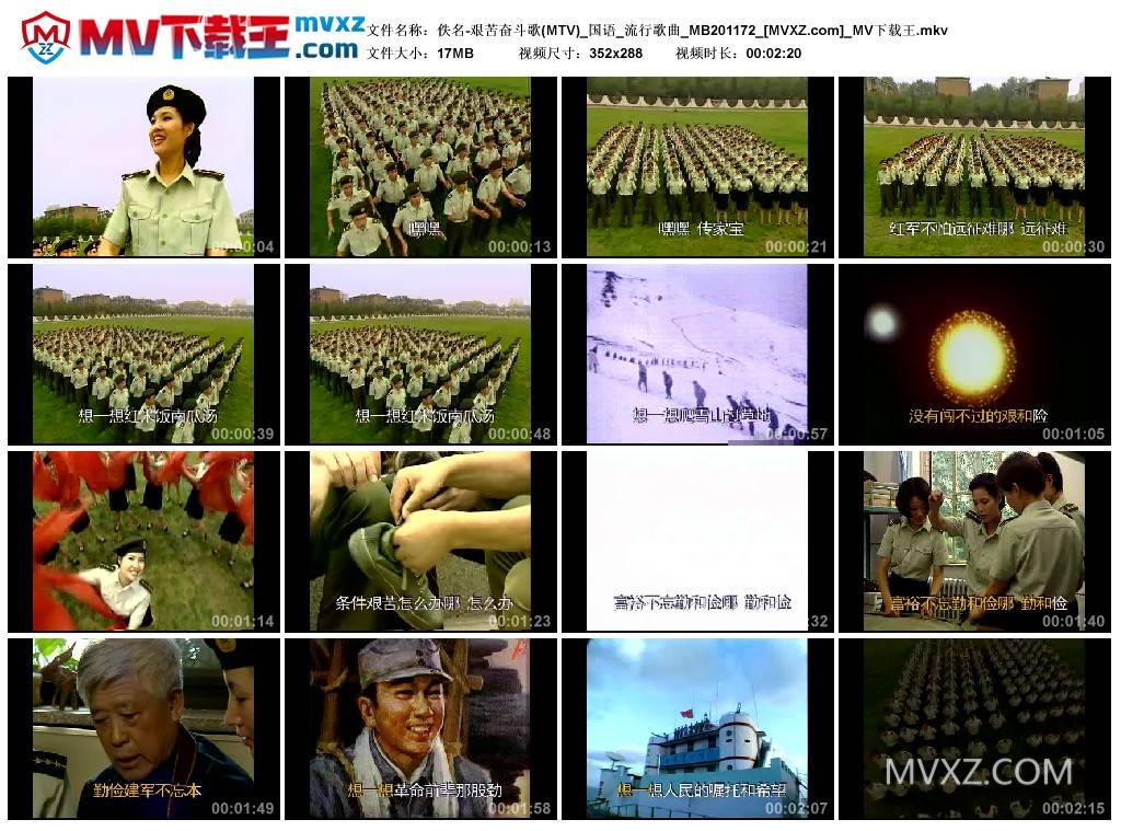 佚名-艰苦奋斗歌(MTV)_国语_流行歌曲_MB201172